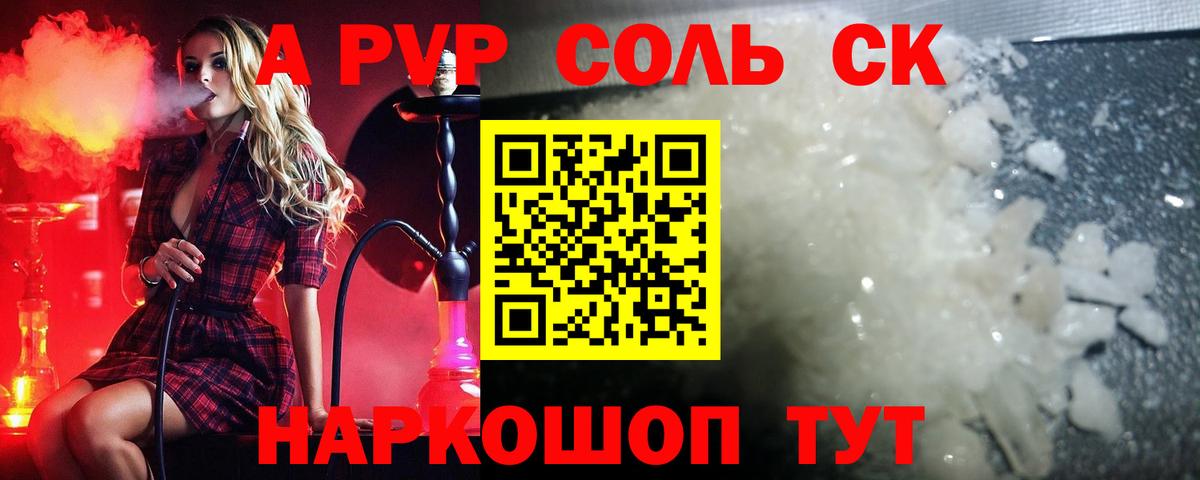 Унеча  Alfa_PVP  A-PVP кристаллы  Alpha PVP Соль  Вход с VPN  A-PVP кристаллы 