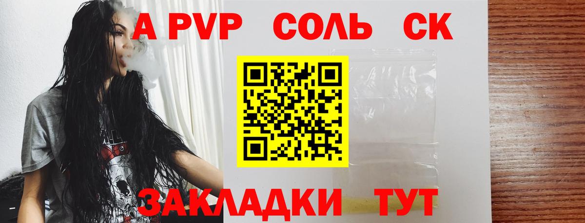 Alfa_PVP крисы CK Унеча