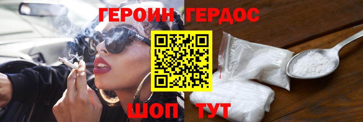 Героин герыч  Вход с VPN  Унеча 