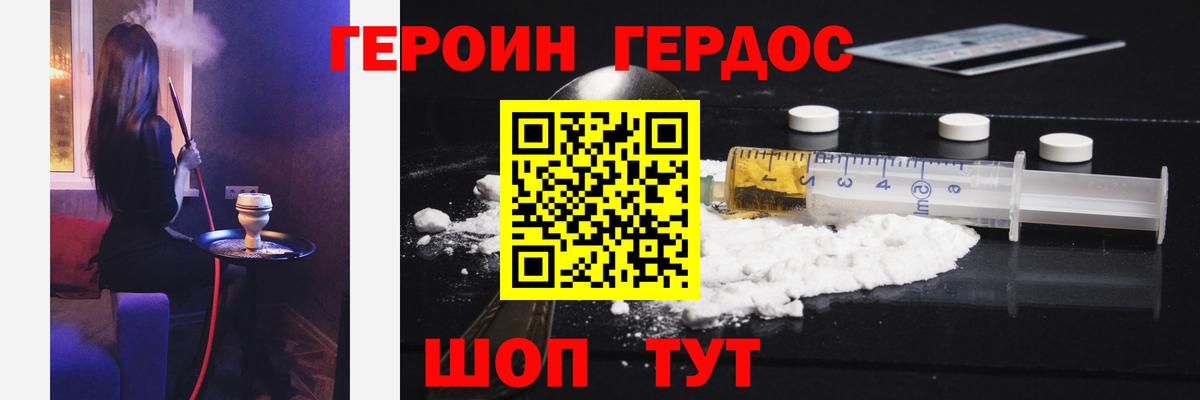 ГЕРОИН Афган Унеча