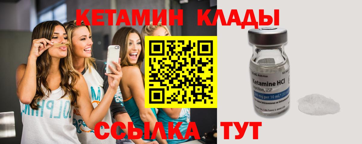 Кетамин VHQ  Кетамин ketamine  Вход с VPN  Унеча 