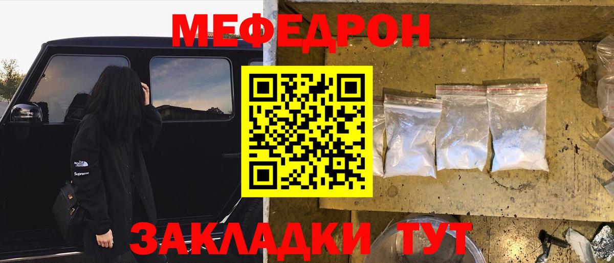 Мефедрон Унеча