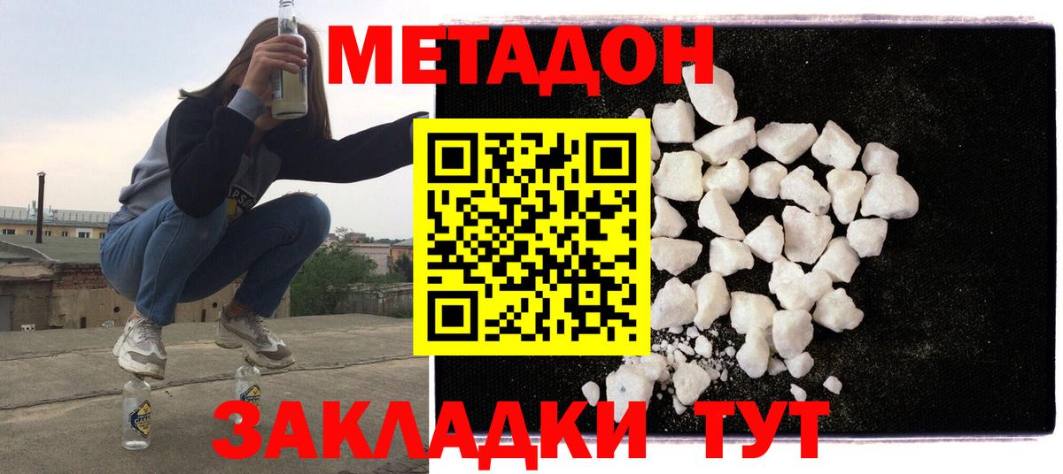 Метадон methadone Унеча