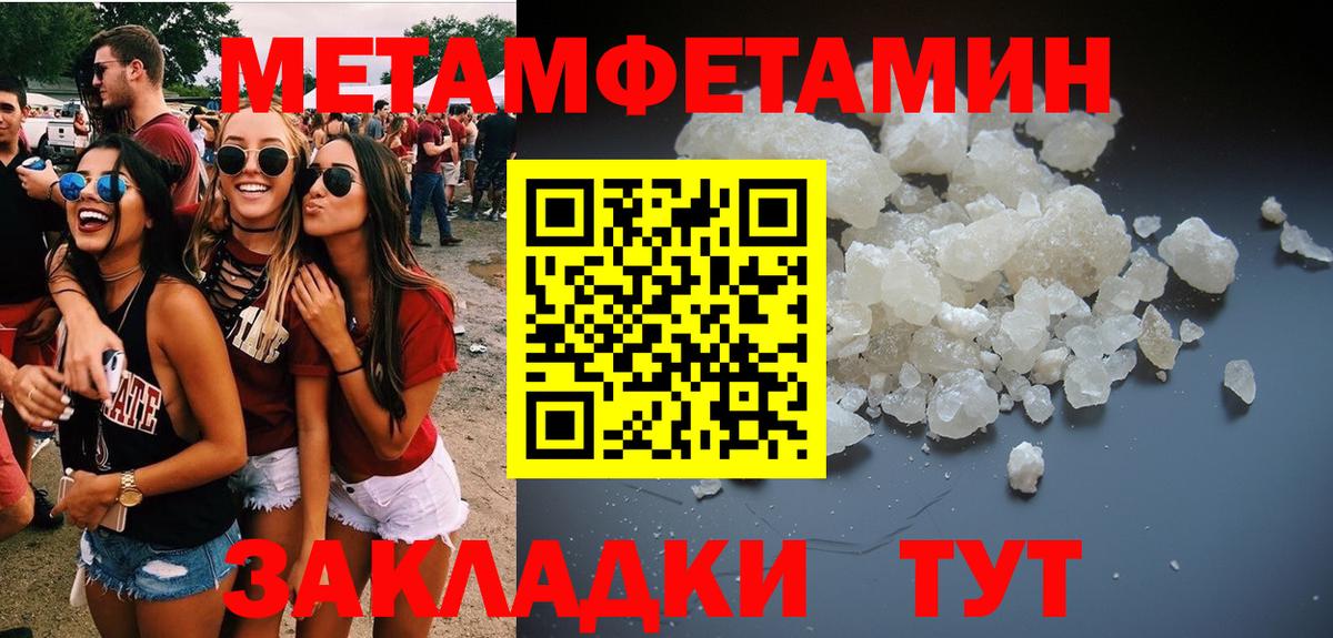 Первитин мет  Вход с VPN  Унеча 